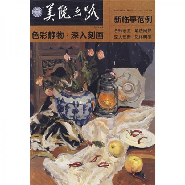 色彩靜物·深入刻畫