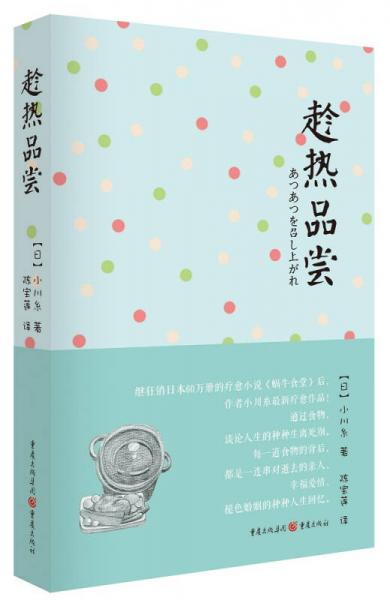 趁熱品嘗