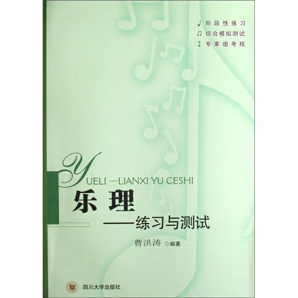 樂理:練習(xí)與測試