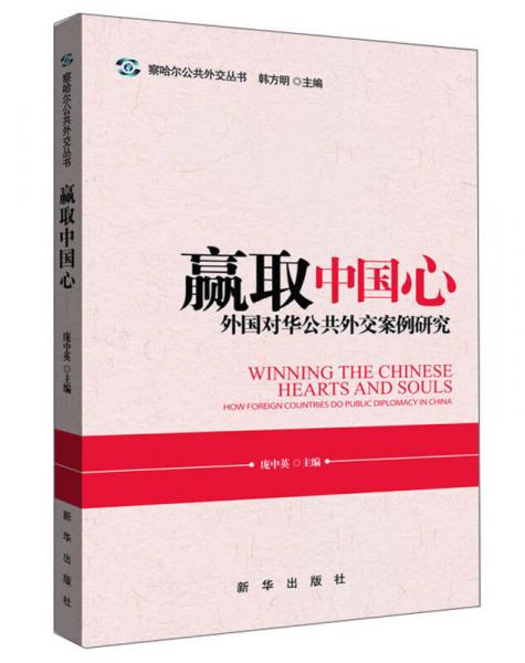 贏取中國心