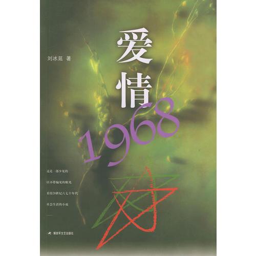 愛(ài)情1968