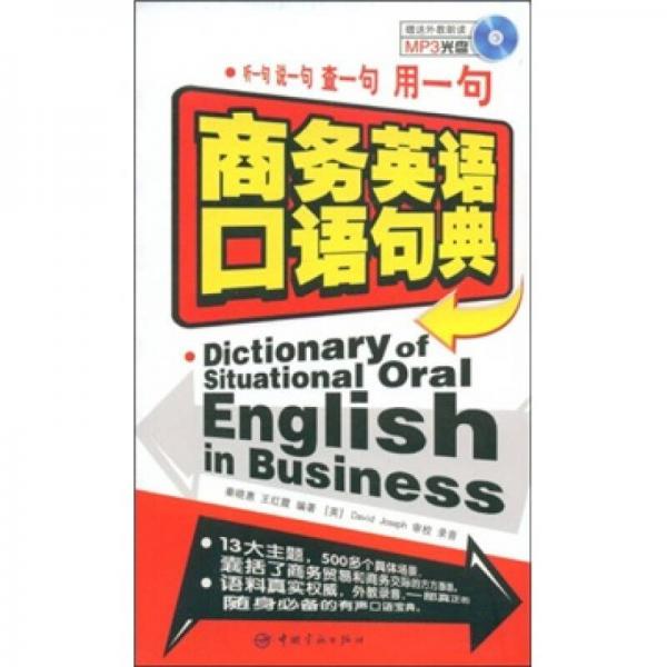商務(wù)英語口語句典