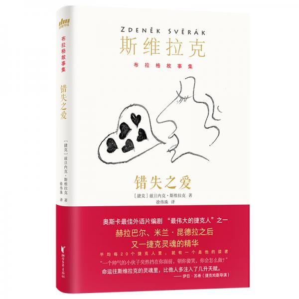 錯(cuò)失之愛