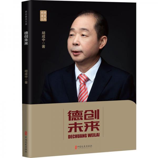 德創(chuàng)未來(lái)