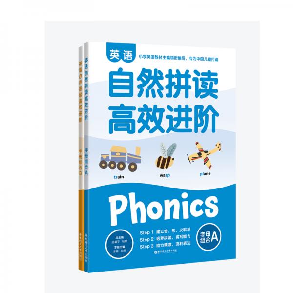 英語自然拼讀高效進(jìn)階
