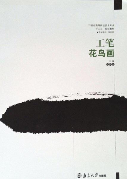 工筆花鳥畫