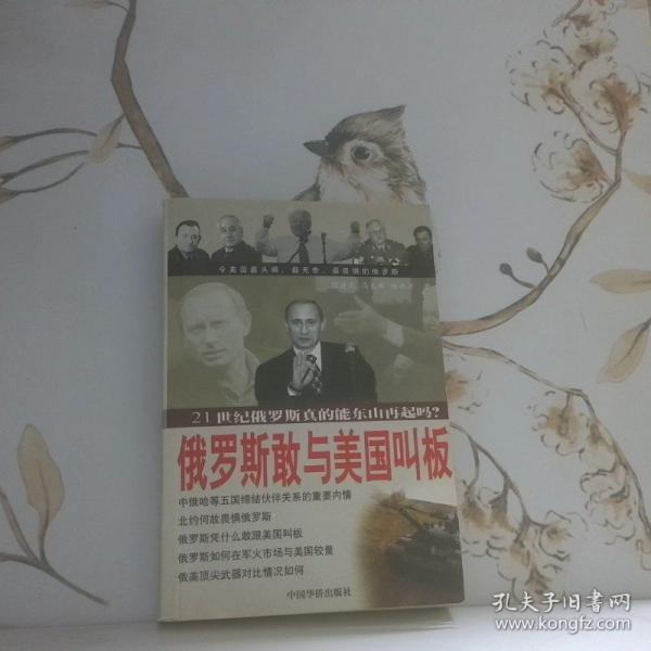 俄羅斯敢與美國叫板