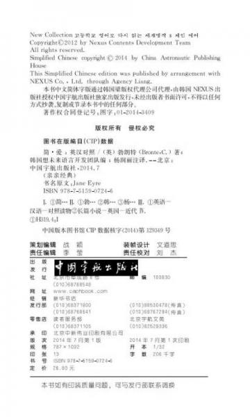 亲亲经典38·简·爱