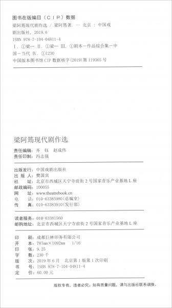 梁阿筠现代剧作选