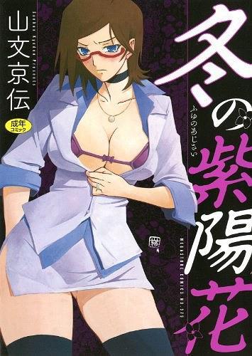 冬の紫陽花