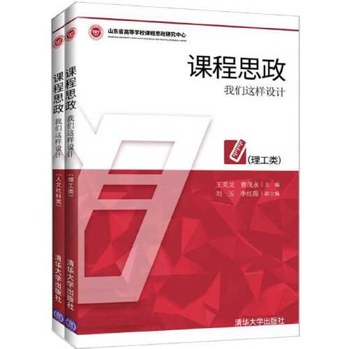 課程思政：我們這樣設(shè)計(jì)