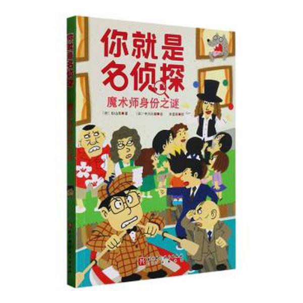 魔術(shù)師身份之謎