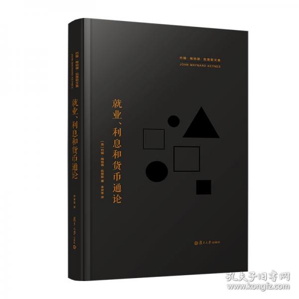 就業(yè)、利息和貨幣通論