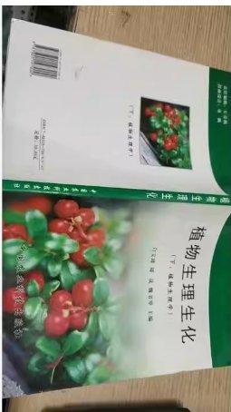 植物生理生化