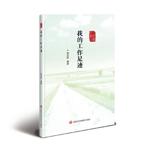 我的工作足跡