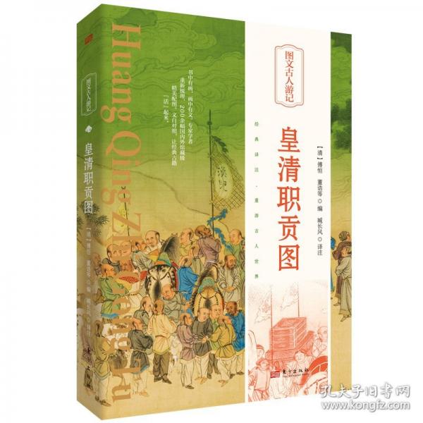 皇清職貢圖