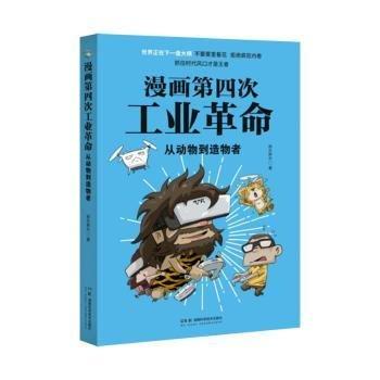 漫画第四次工业革命(全2册)