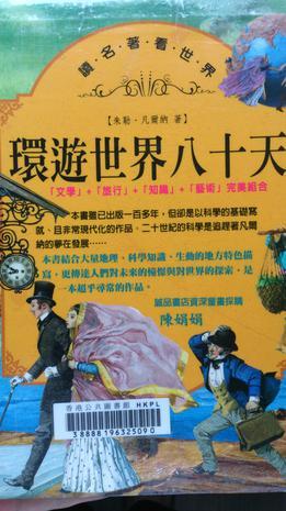 環(huán)遊世界八十天