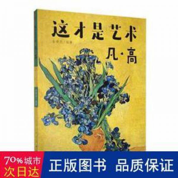 這才是藝術(shù)凡.髙