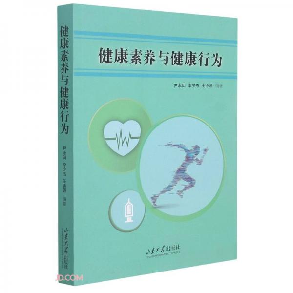 健康素養(yǎng)與健康行為