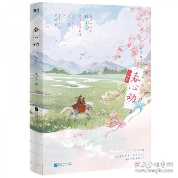 春心動(dòng).完結(jié)篇/顧了之著
