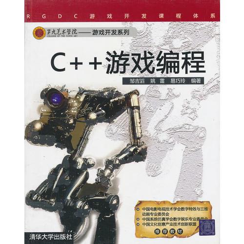 VIP-C++游戏编程（第九艺术学院——游戏开发系列）