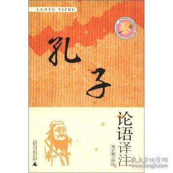 論語譯注