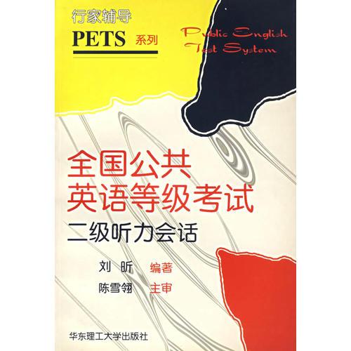 英語考試必備詞組與詞語(最新版)——英語考試小詞典