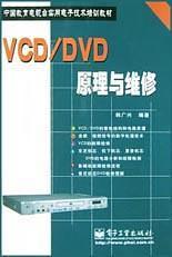 VCD/DVD原理與維修