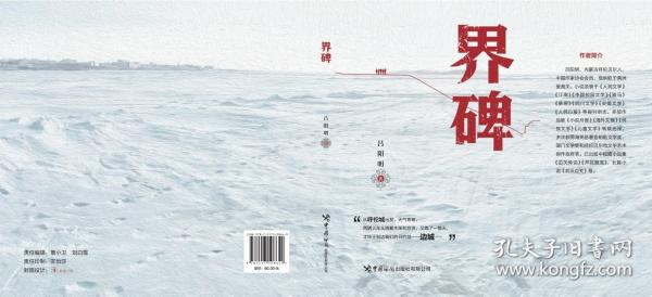 《界碑》