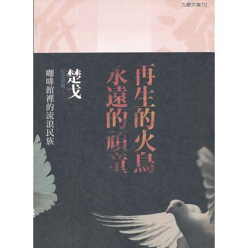 咖啡館里的流浪民族