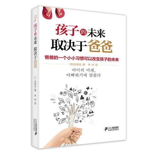 孩子的未来 取决于爸爸