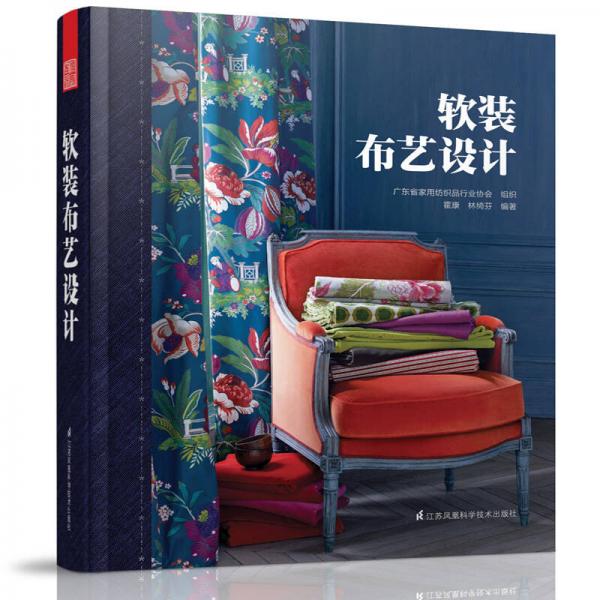 軟裝布藝設(shè)計