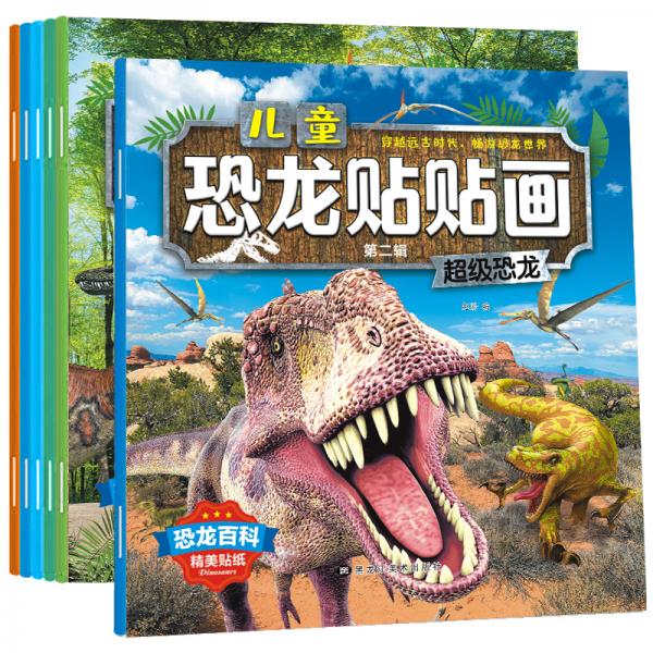 贴纸书0-3儿童恐龙百科第二辑：超级恐龙无敌霸主...亲子互动益智好玩（套装全6本）