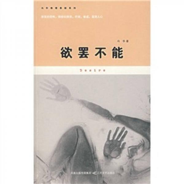 欲罷不能