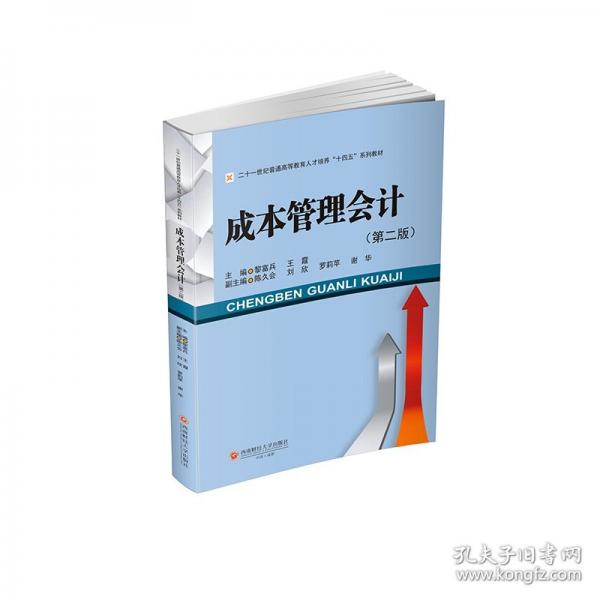 成本管理會計