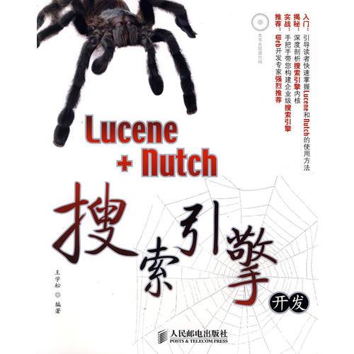 Lucene+Nutch搜索引擎開發(fā)