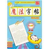 魔法字帖