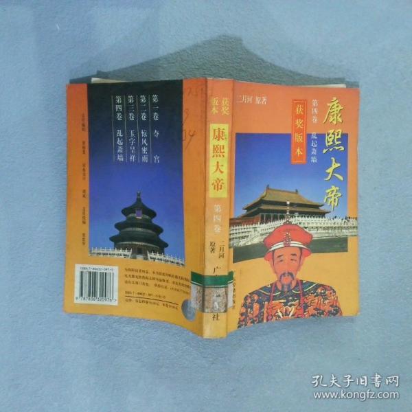 康熙大帝 第三卷 