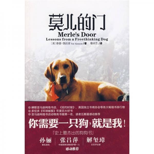 莫兒的門