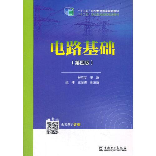 “十二五”職業(yè)教育國家規(guī)劃教材  