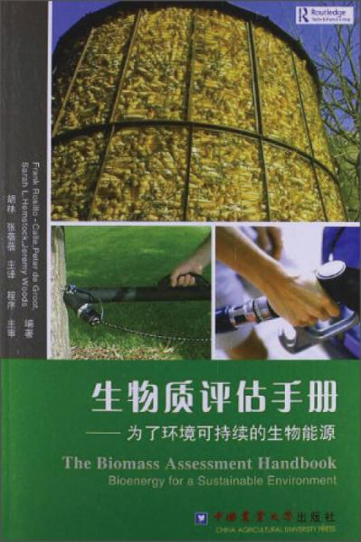 生物質(zhì)評(píng)估手冊(cè)：為了環(huán)境可持續(xù)的生物能源