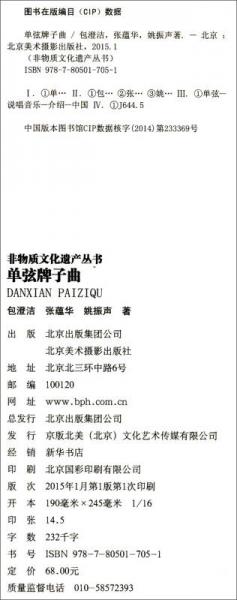 非物质文化遗产丛书：单弦牌子曲