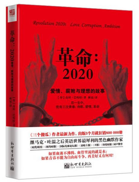革命2020