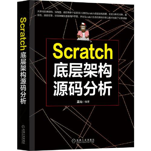 Scratch底層架構(gòu)源碼分析