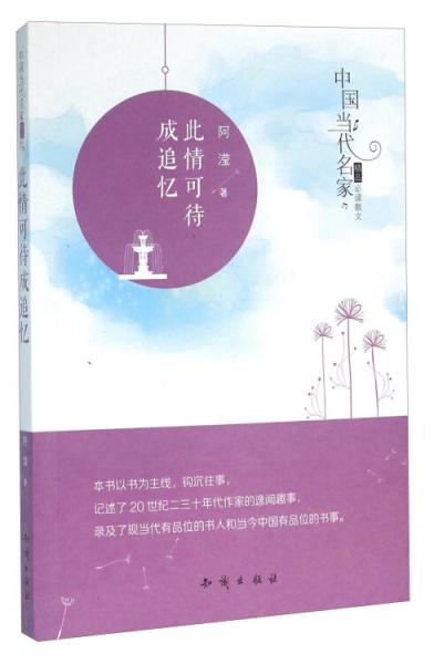 此情可待成追憶