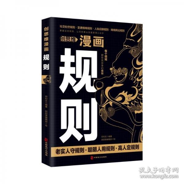 创思维漫画规则