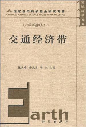 交通經(jīng)濟帶