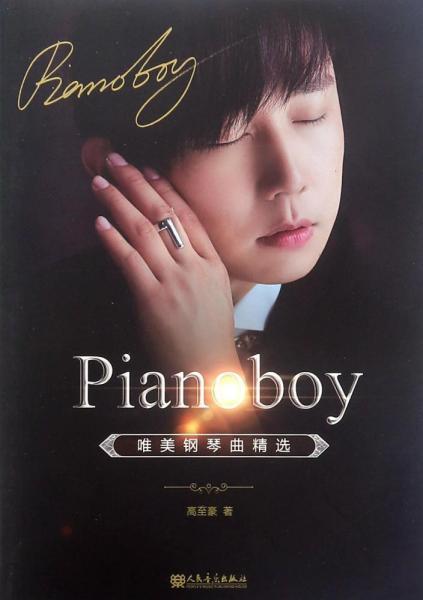 Pianoboy唯美钢琴曲精选 