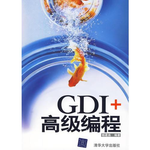 GDI+高級編程